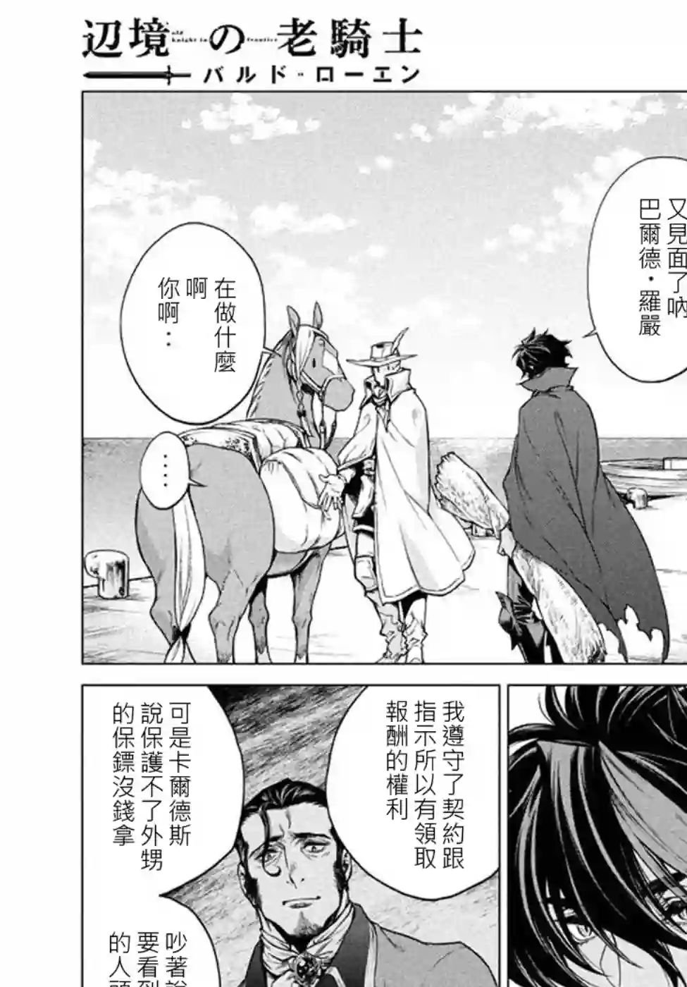 边境的老骑士第06话