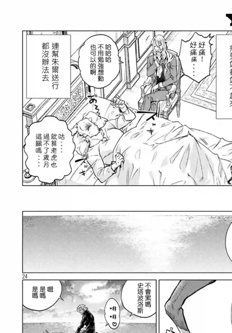 边境的老骑士第07话