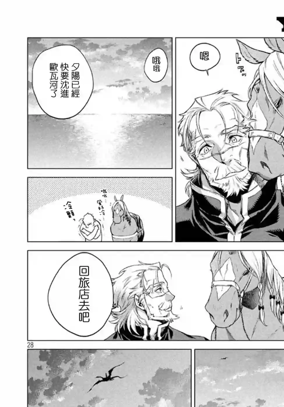 边境的老骑士第07话