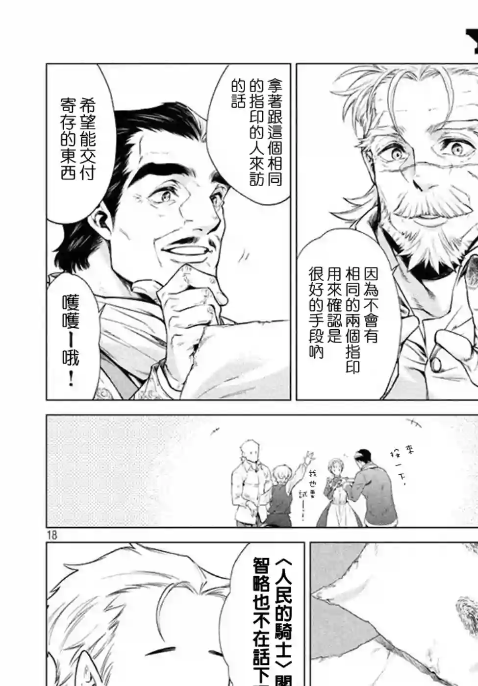 边境的老骑士第08话