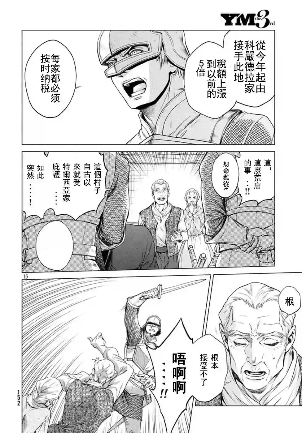 边境的老骑士第09话