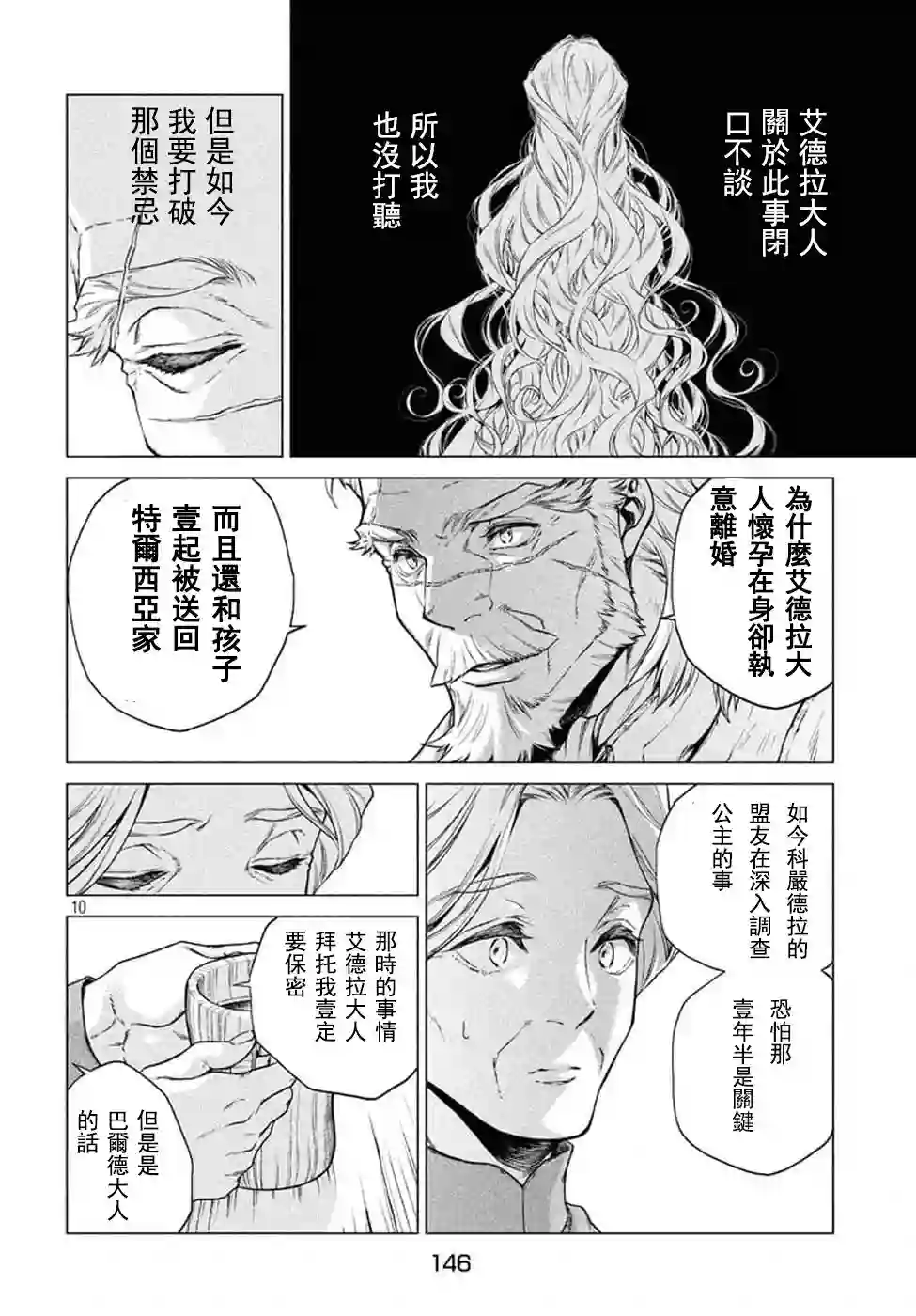 边境的老骑士第09话