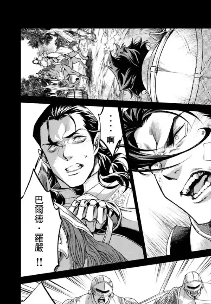 边境的老骑士第12话