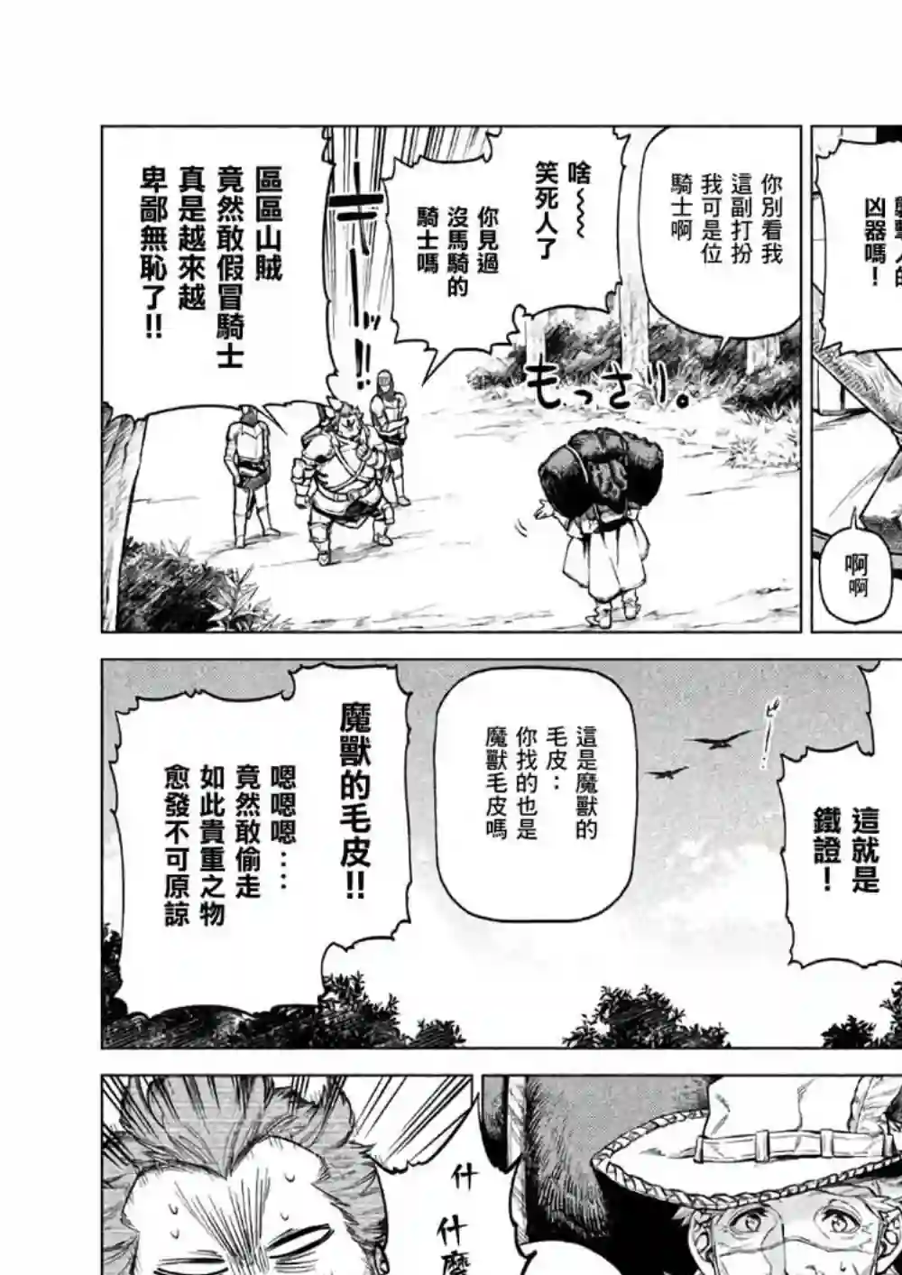 边境的老骑士第21话