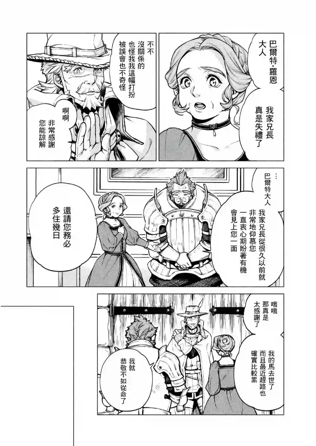 边境的老骑士第22话