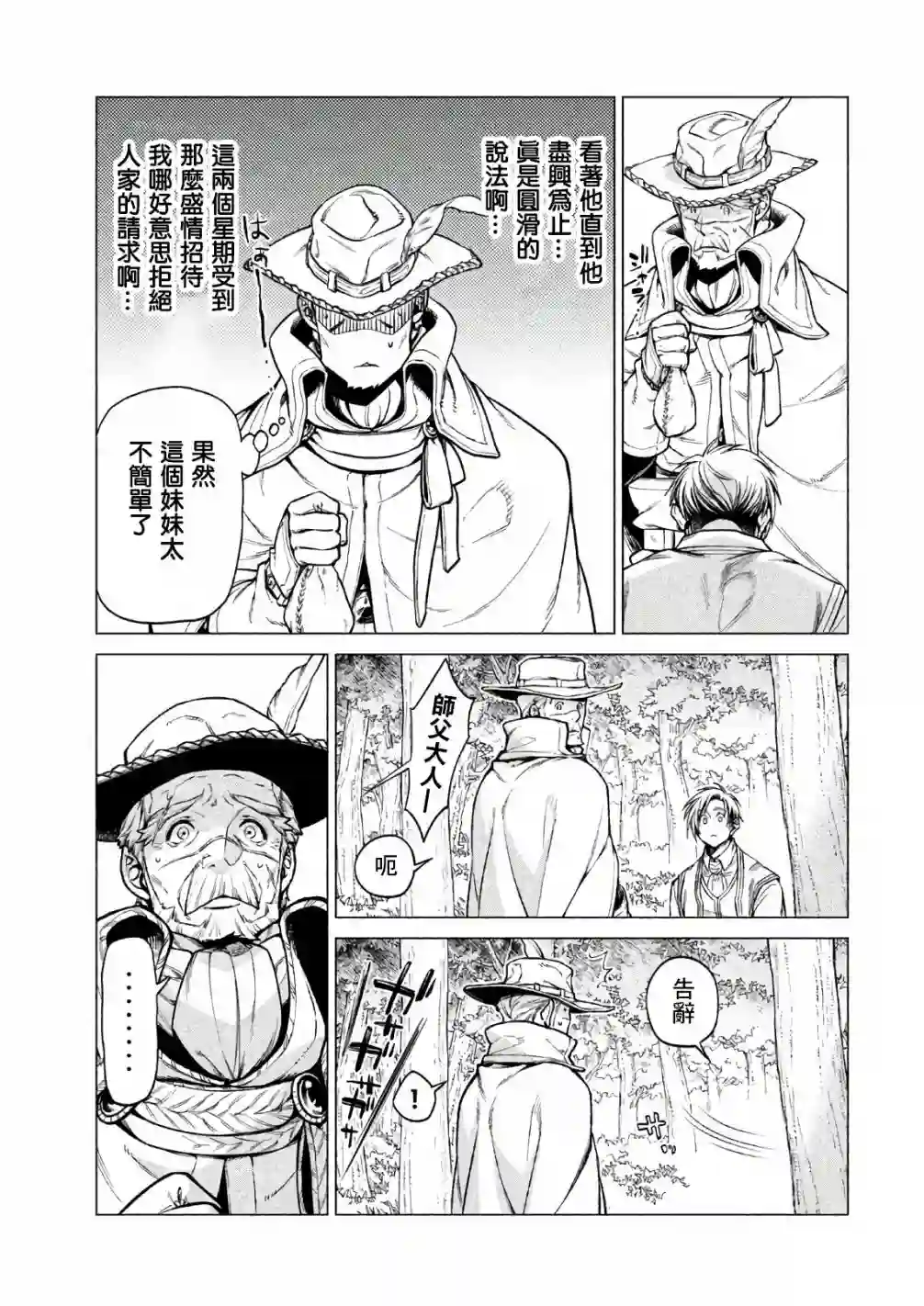 边境的老骑士第22话