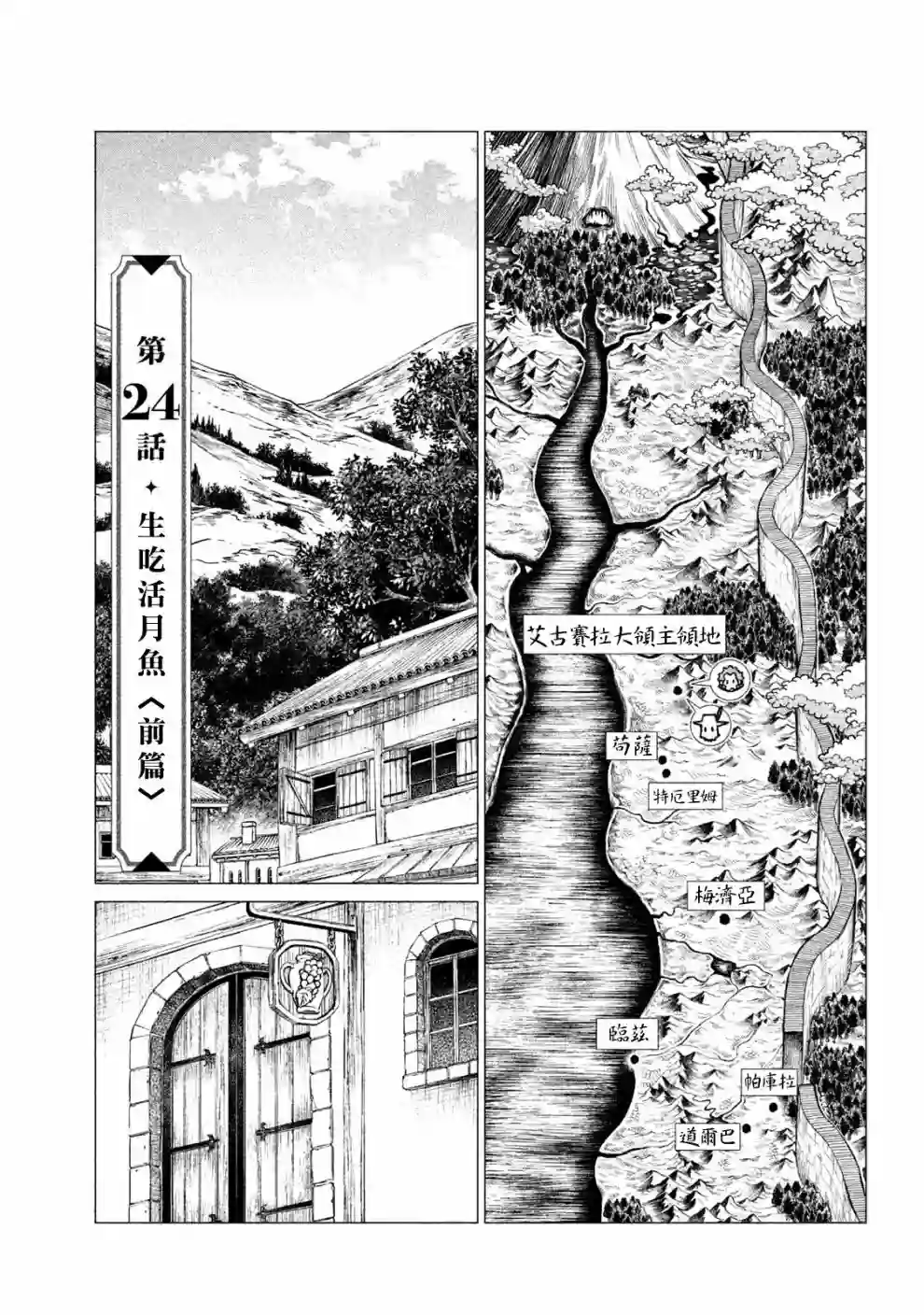 边境的老骑士第24话