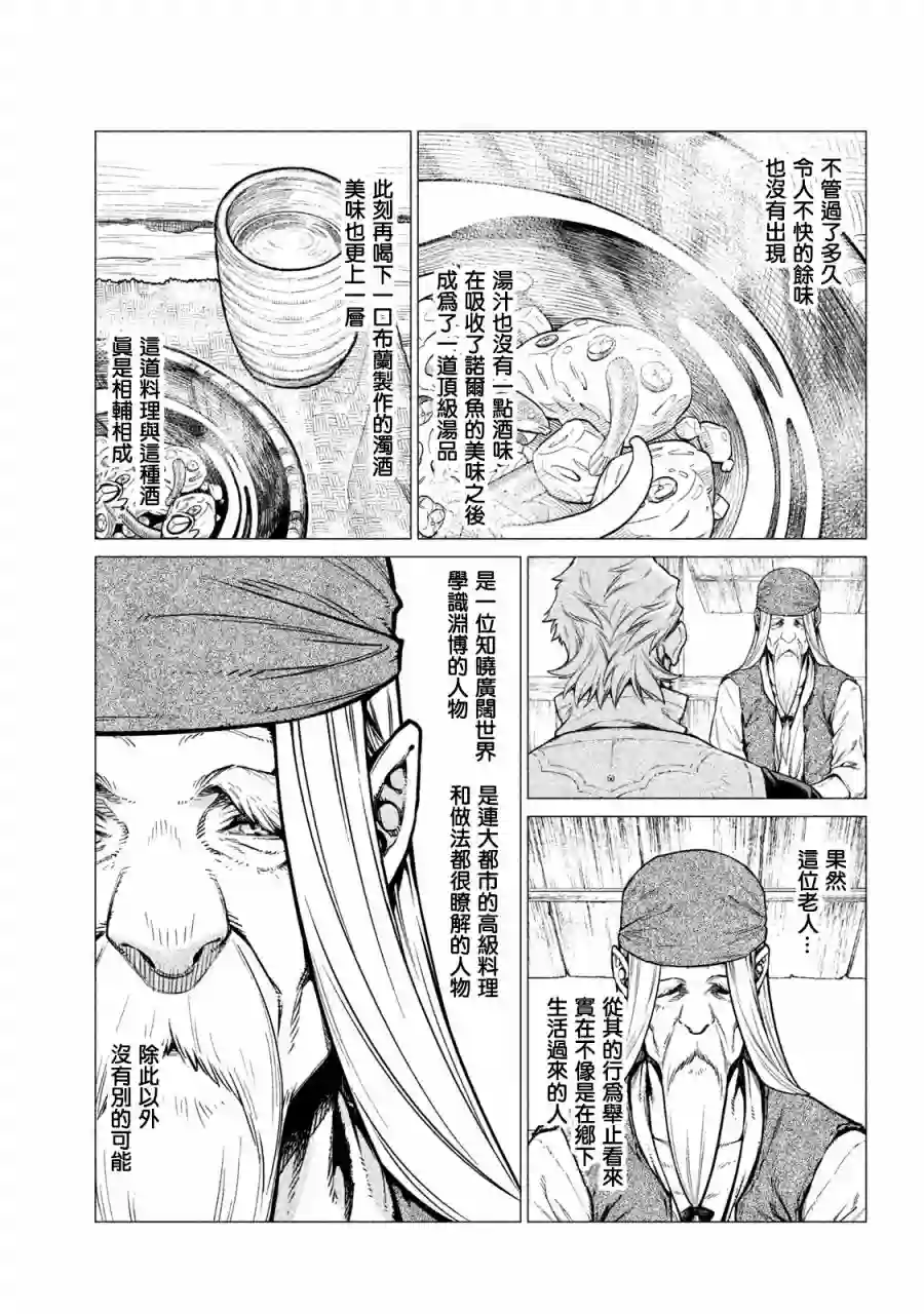 边境的老骑士第26话