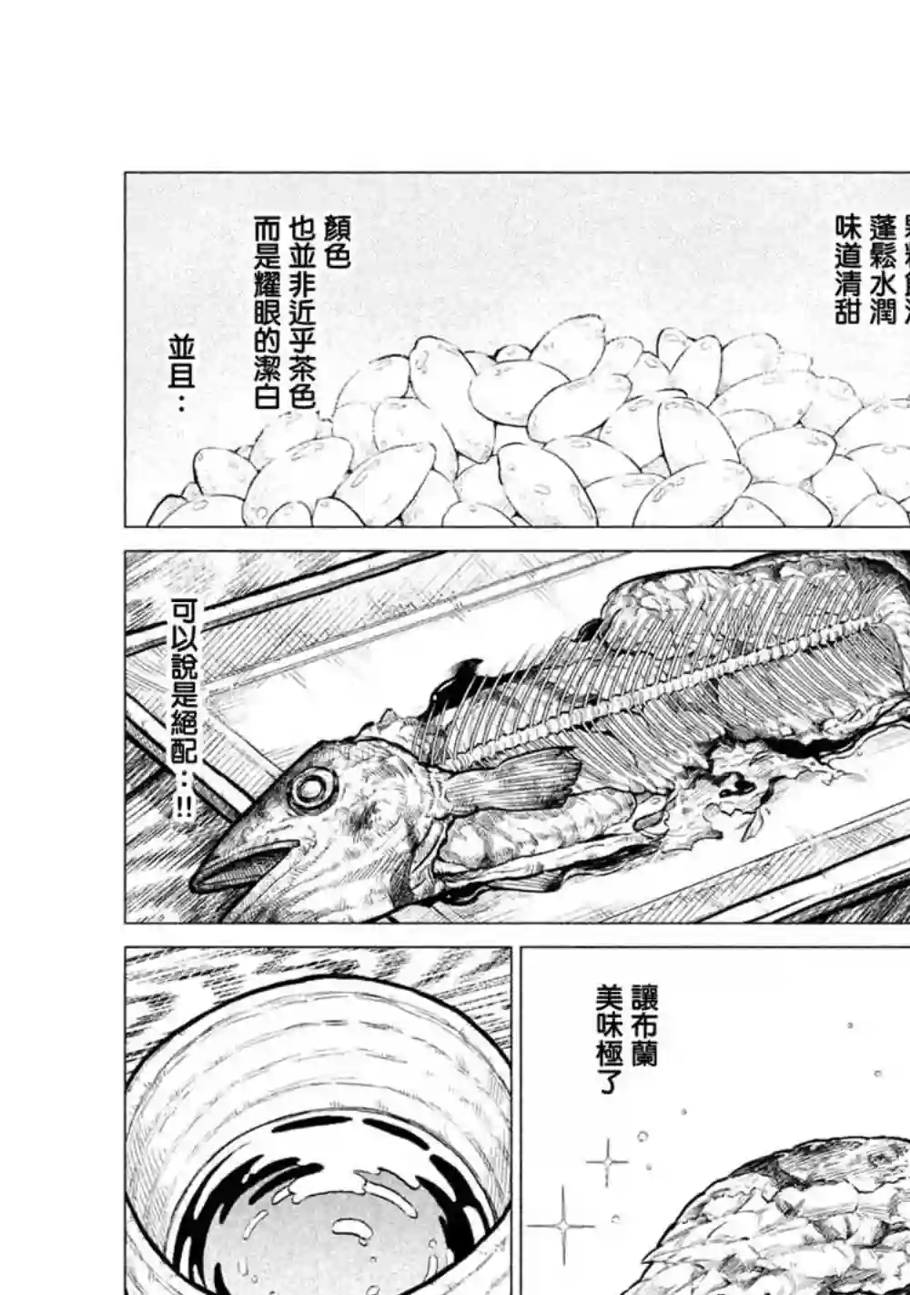 边境的老骑士第28话