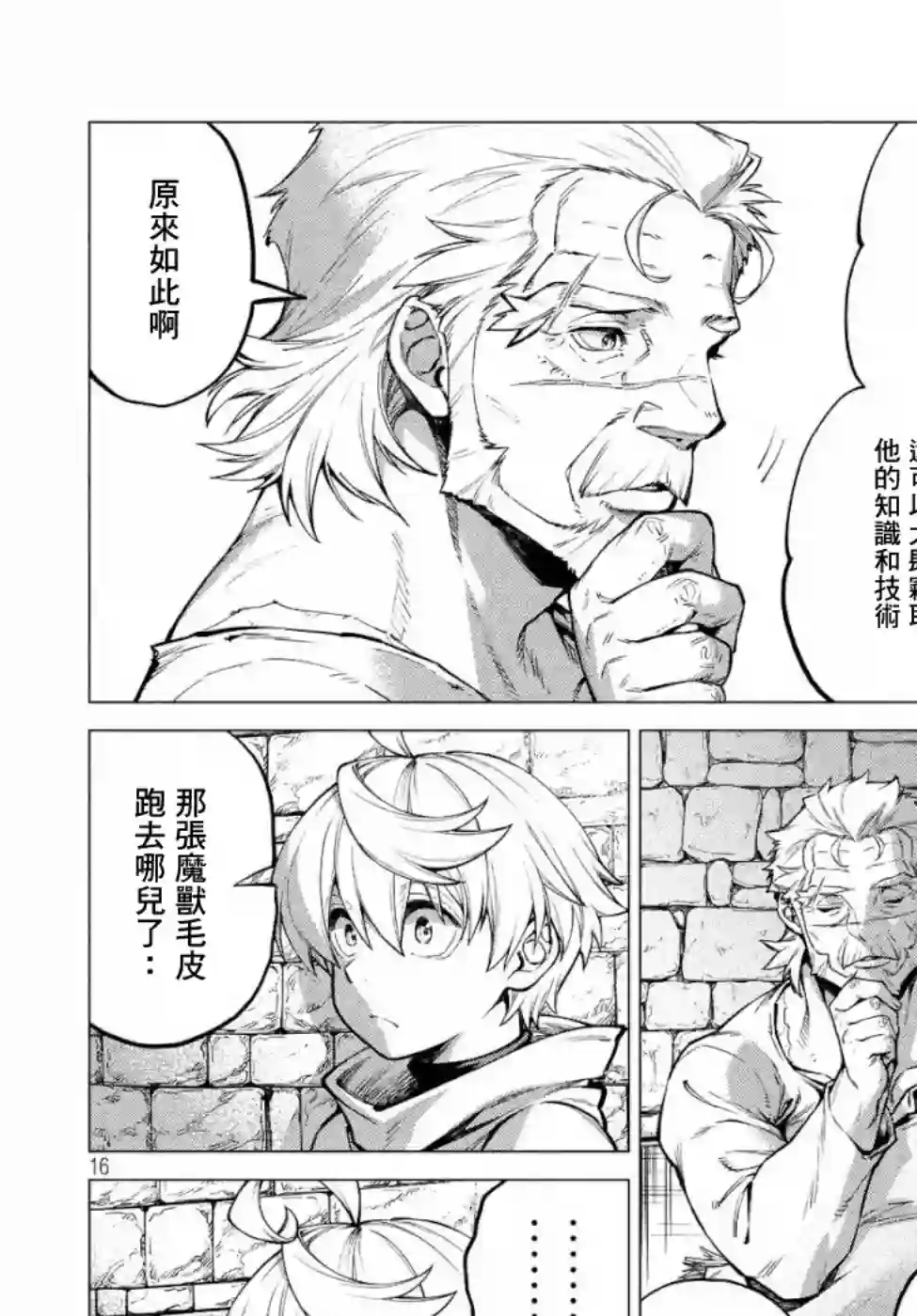 边境的老骑士第31话