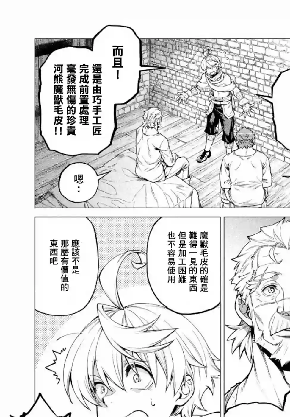 边境的老骑士第31话