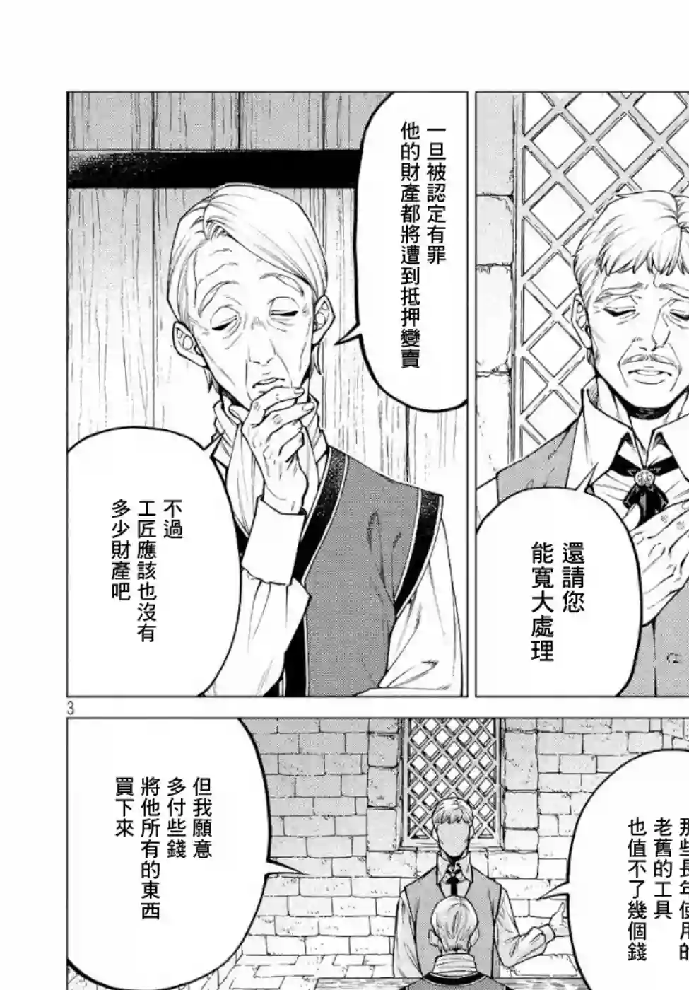 边境的老骑士第32话