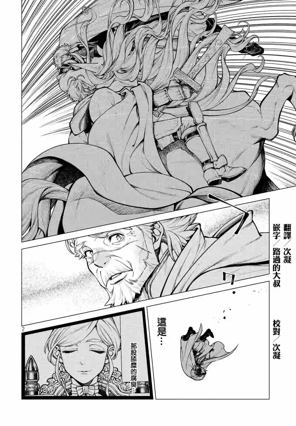 边境的老骑士第36话