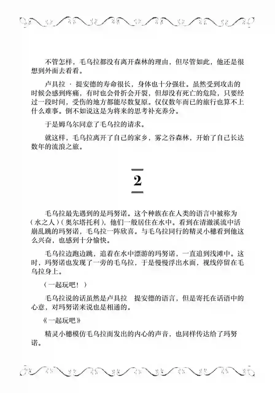 边境的老骑士第40话