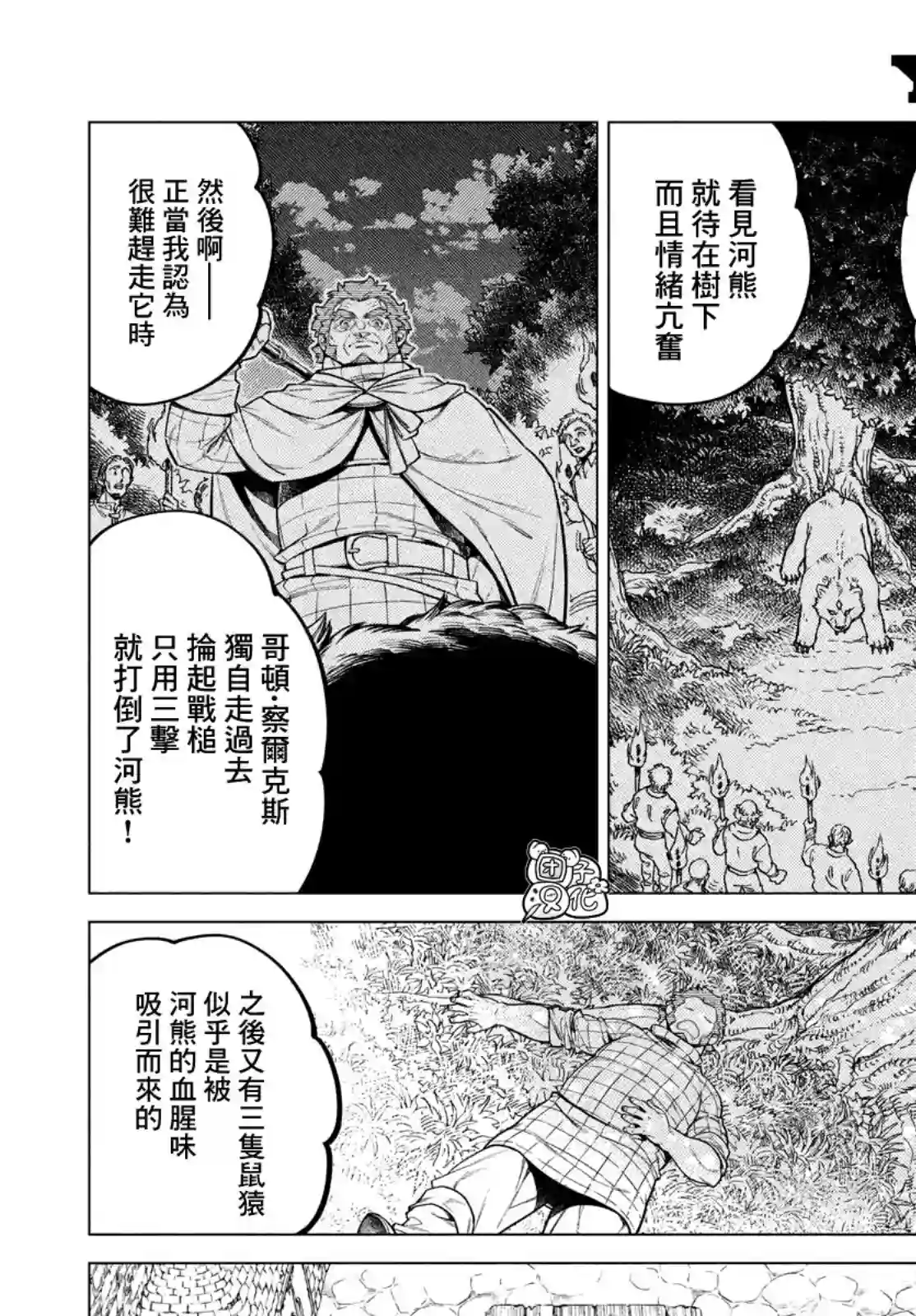 边境的老骑士第41话