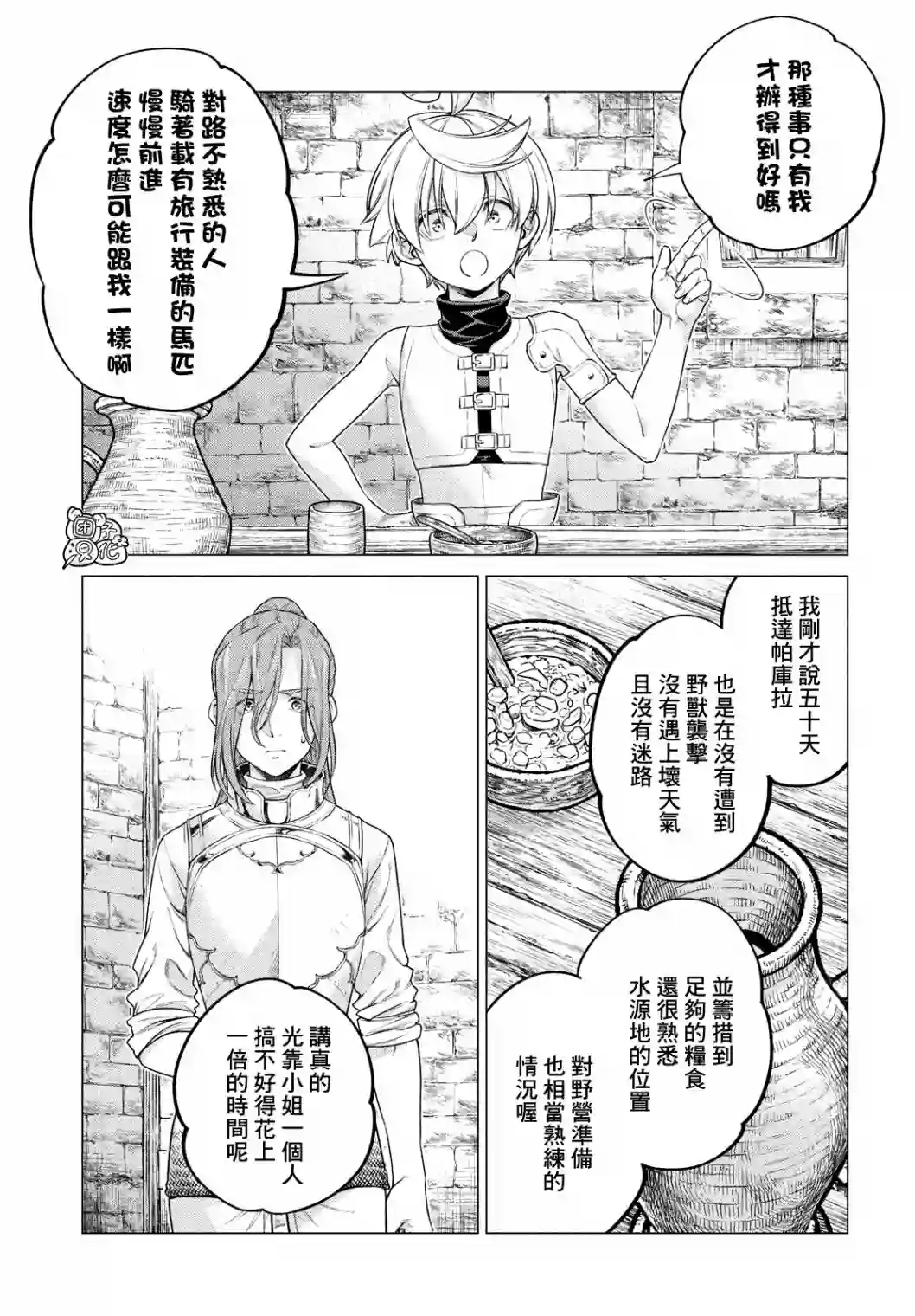 边境的老骑士第42话