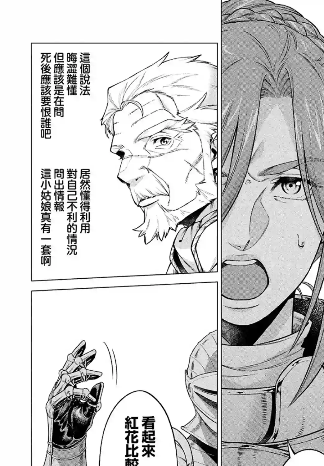 边境的老骑士第44话