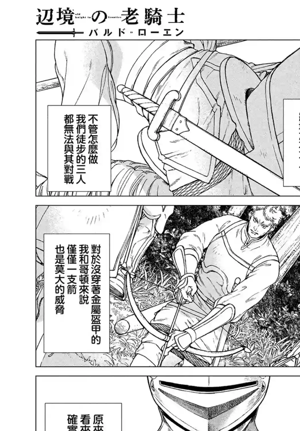 边境的老骑士第44话