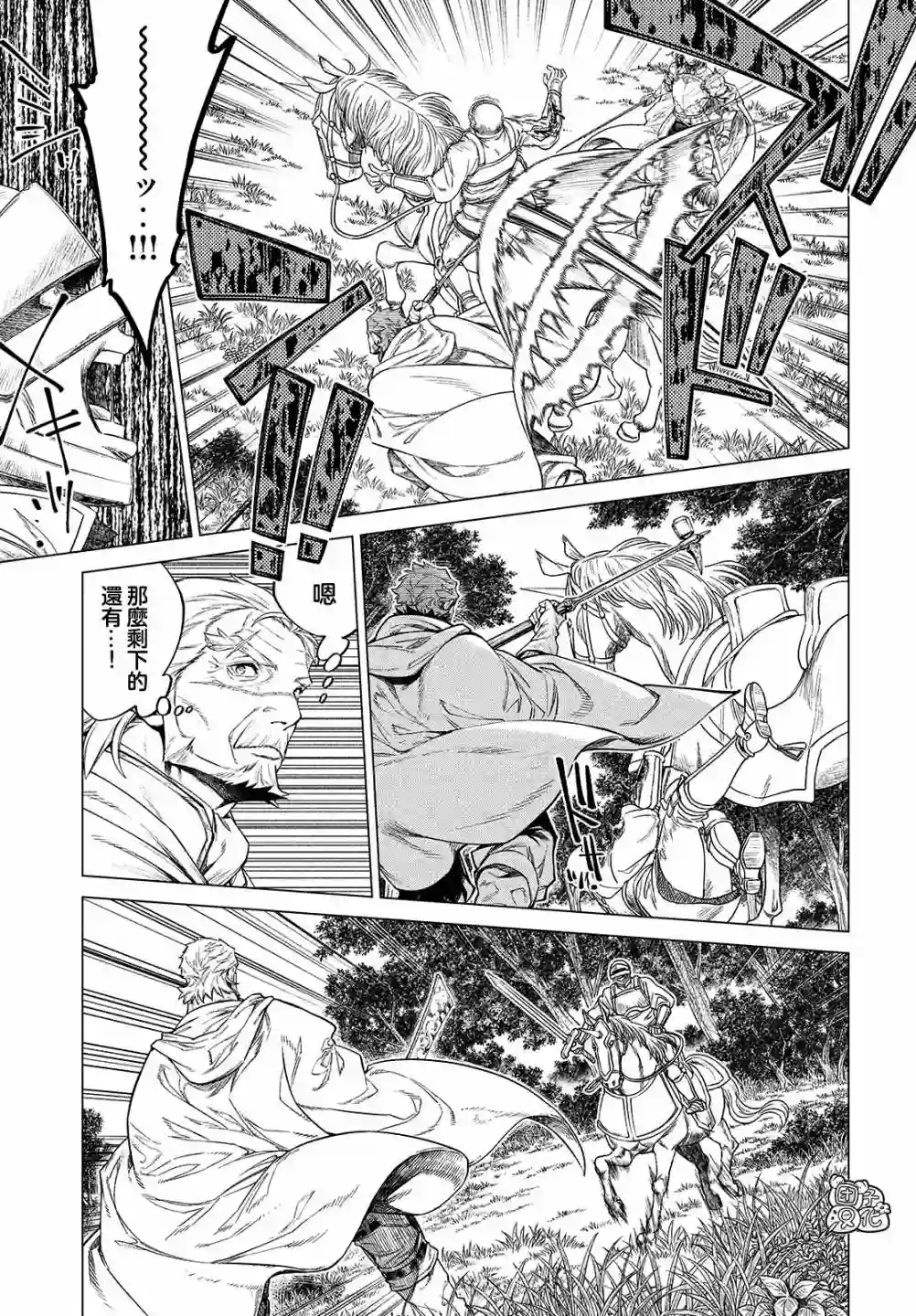 边境的老骑士第45话