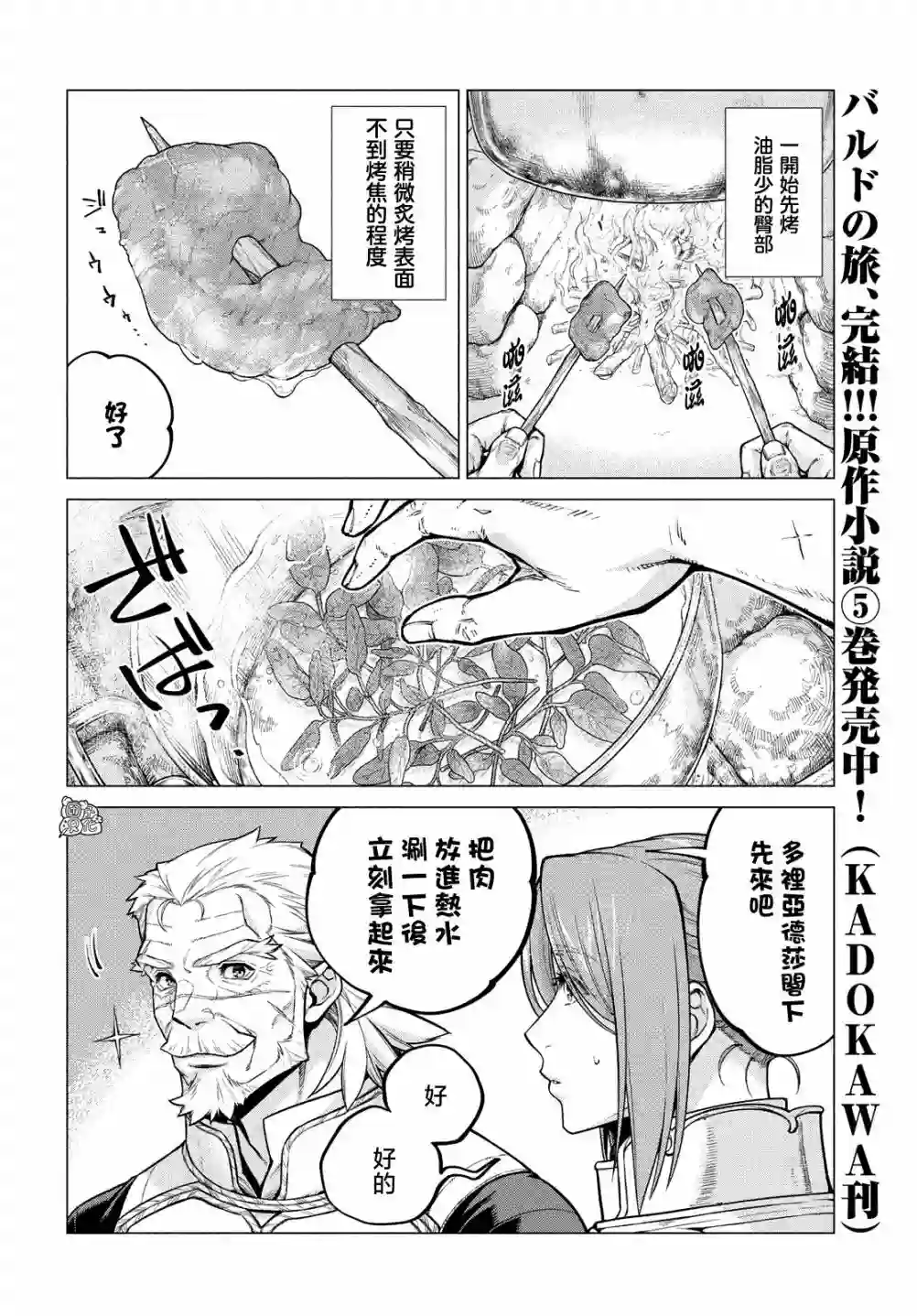 边境的老骑士第50话