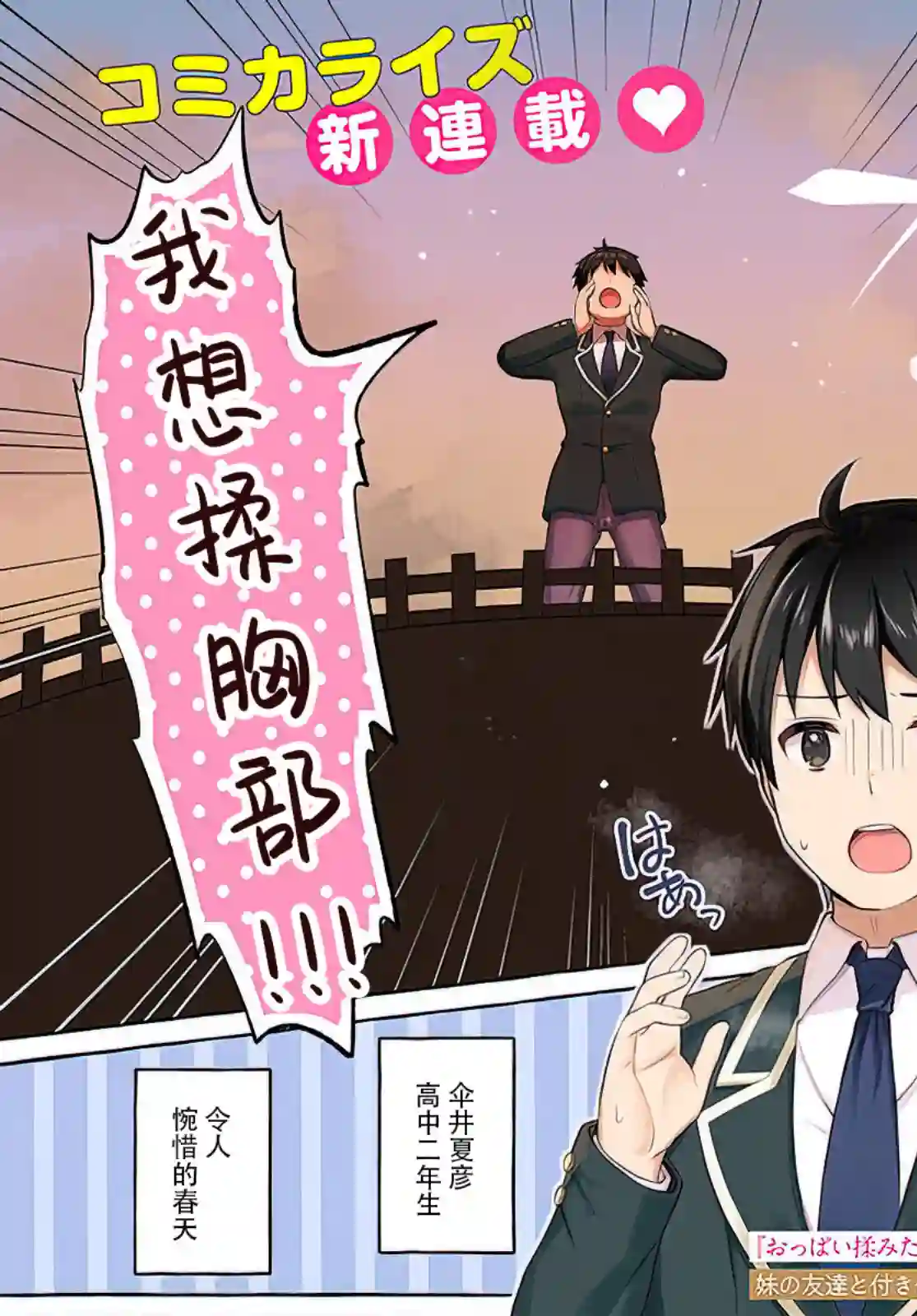 说着“好想揉OP！”于是就和妹妹的朋友交往了第01话