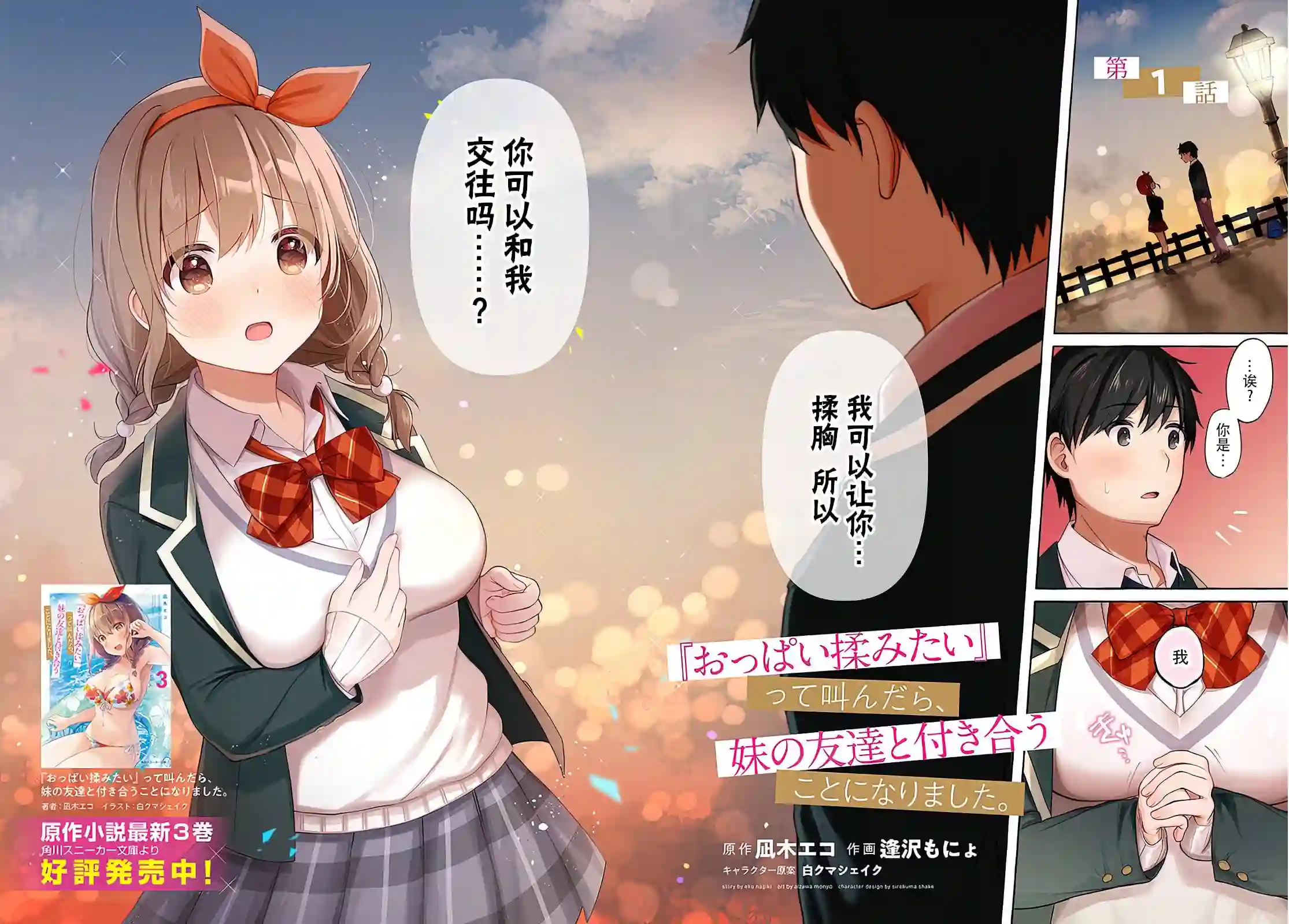 说着“好想揉OP！”于是就和妹妹的朋友交往了第01话