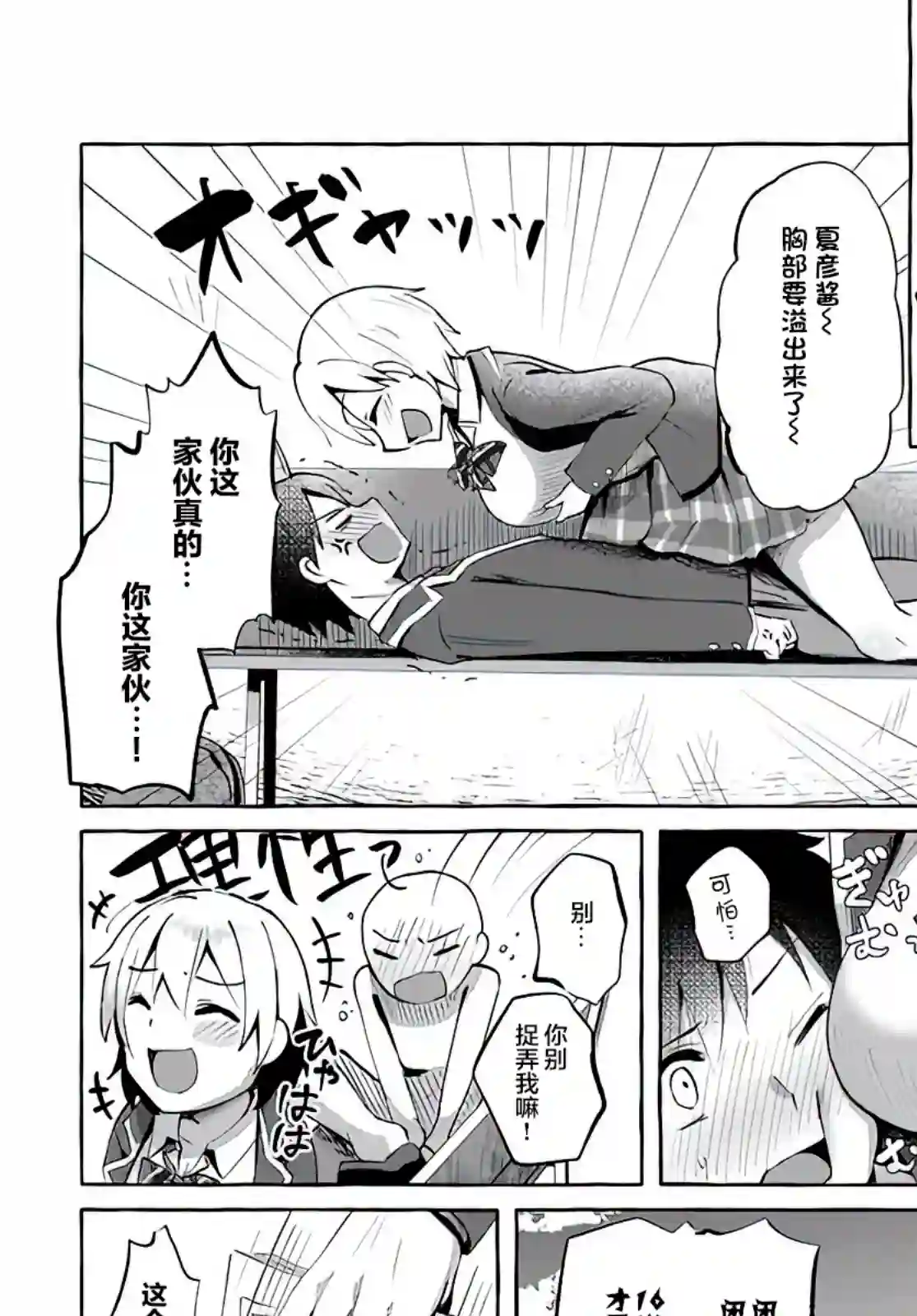 说着“好想揉OP！”于是就和妹妹的朋友交往了第01话