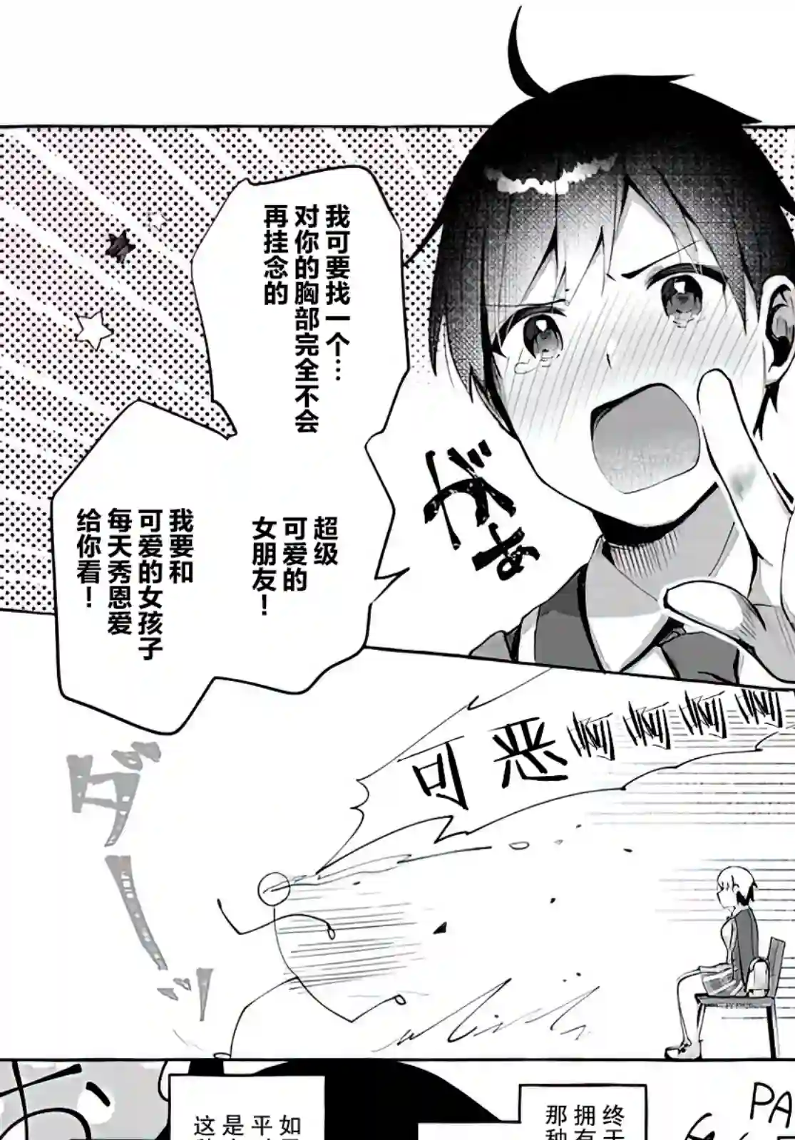 说着“好想揉OP！”于是就和妹妹的朋友交往了第01话