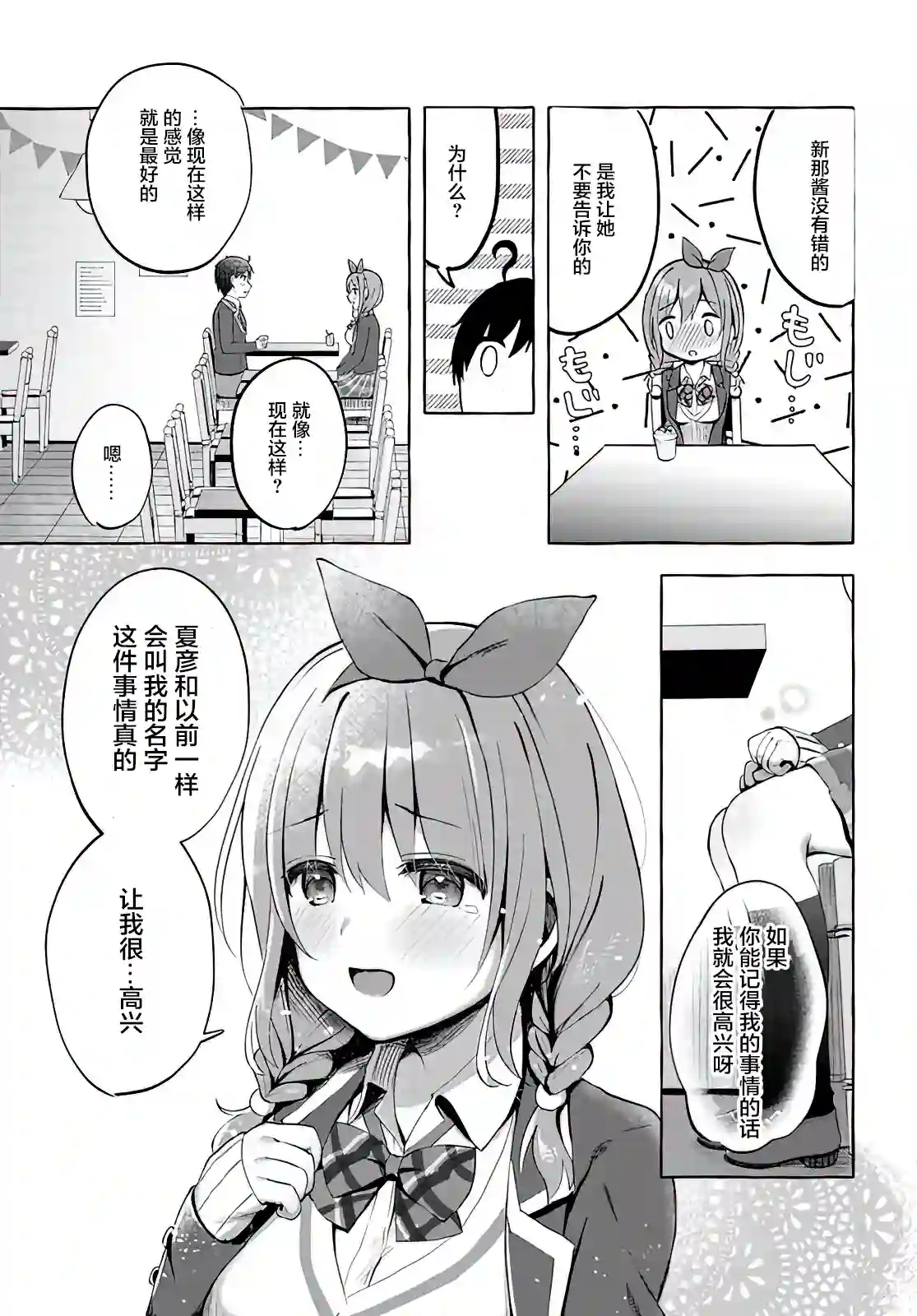 说着“好想揉OP！”于是就和妹妹的朋友交往了第01话