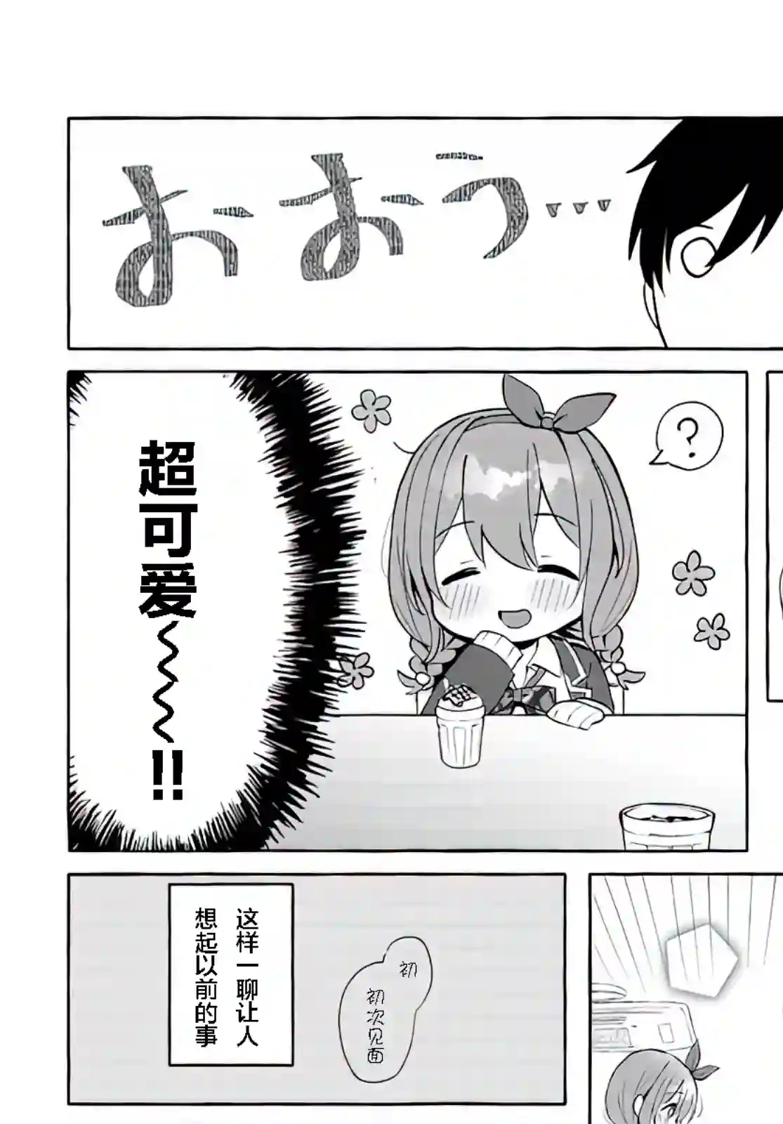 说着“好想揉OP！”于是就和妹妹的朋友交往了第01话