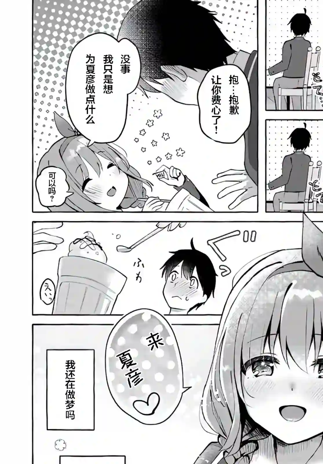 说着“好想揉OP！”于是就和妹妹的朋友交往了第01话