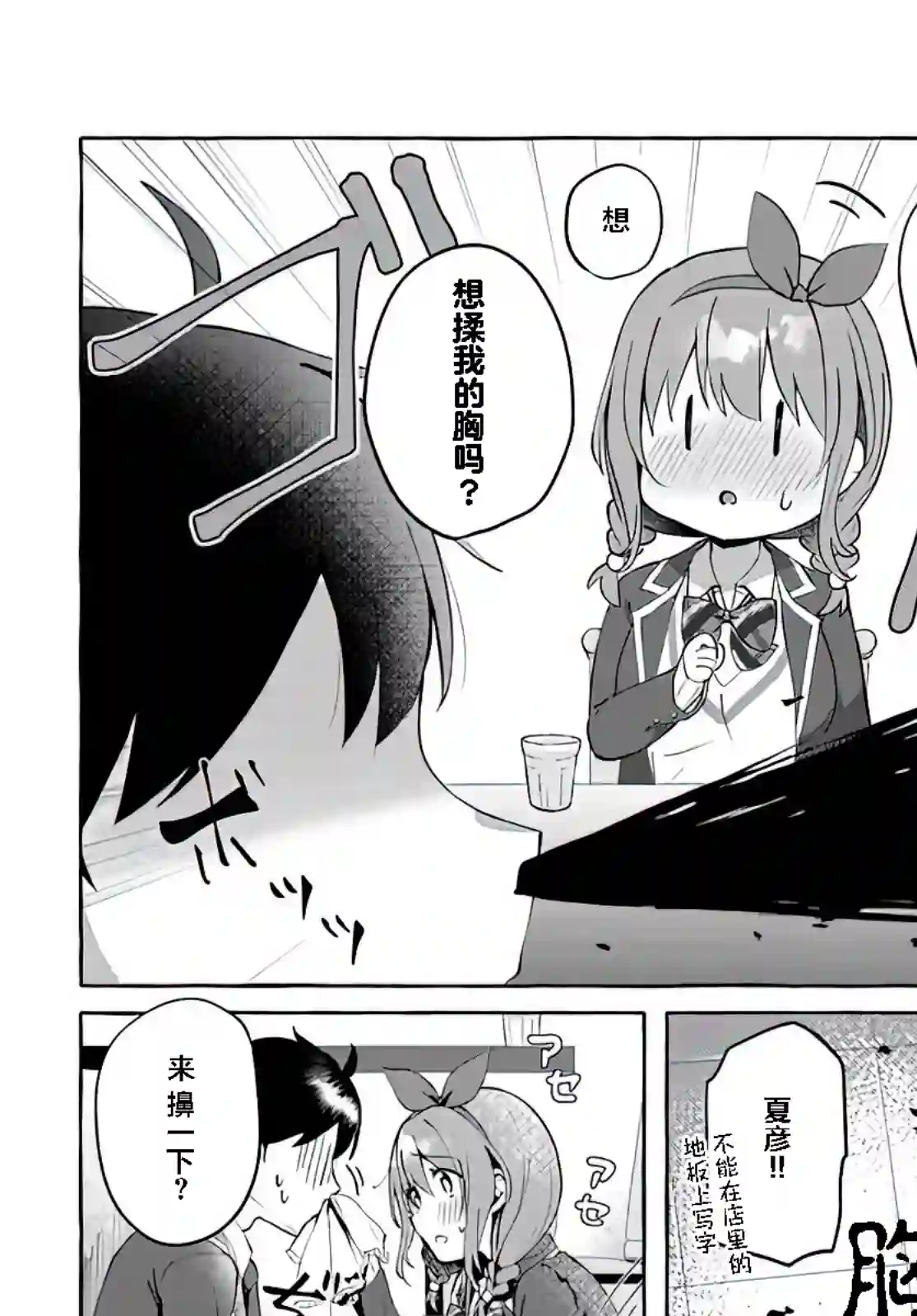 说着“好想揉OP！”于是就和妹妹的朋友交往了第01话