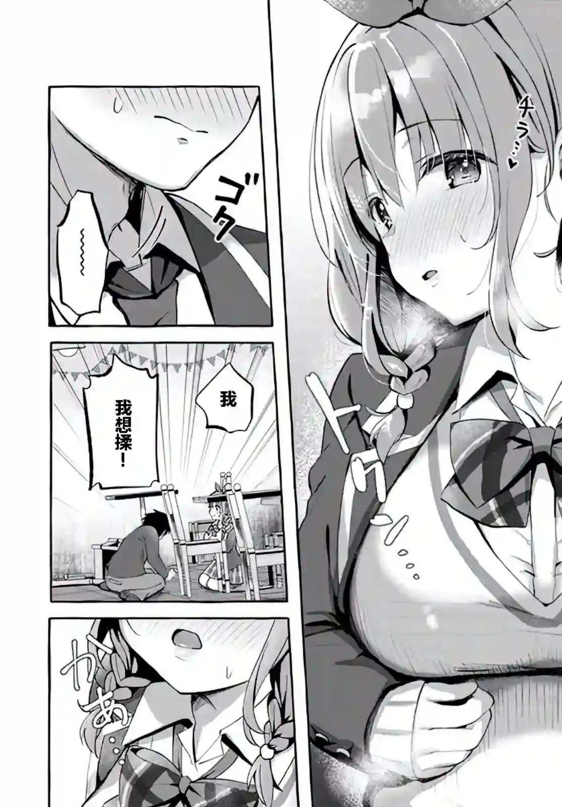 说着“好想揉OP！”于是就和妹妹的朋友交往了第01话