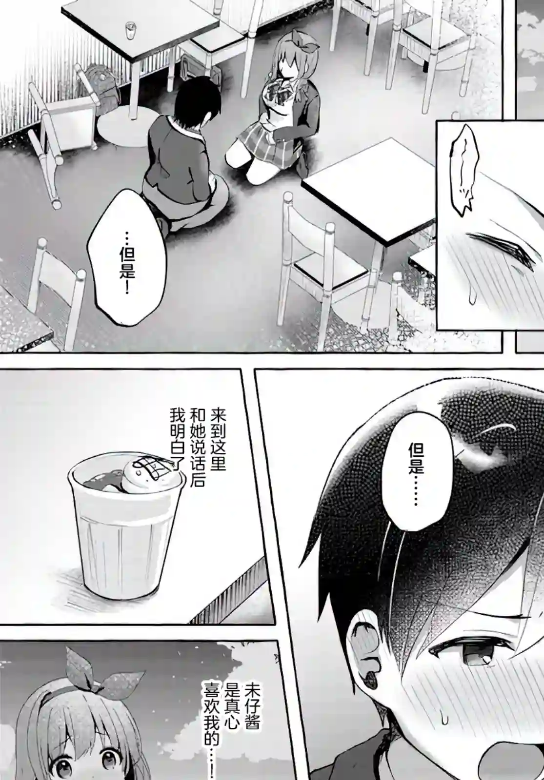 说着“好想揉OP！”于是就和妹妹的朋友交往了第01话