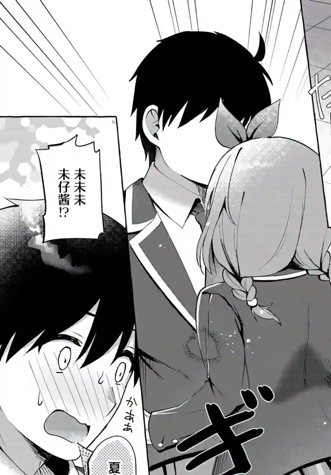 说着“好想揉OP！”于是就和妹妹的朋友交往了第01话