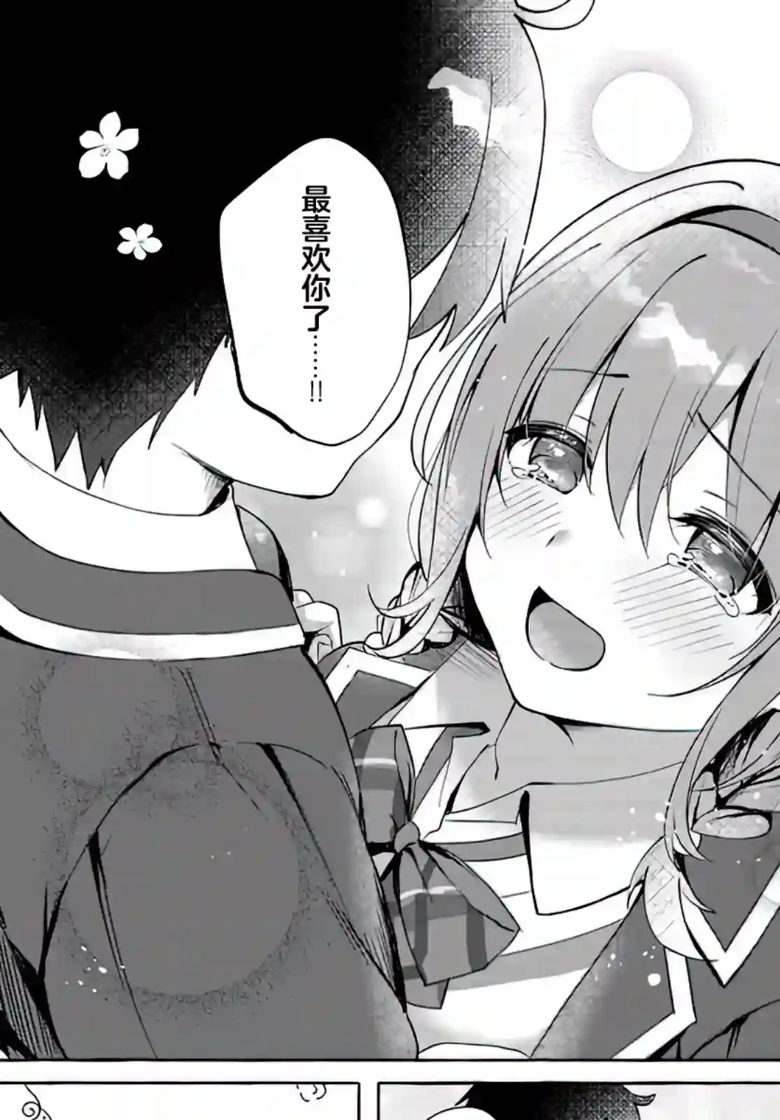 说着“好想揉OP！”于是就和妹妹的朋友交往了第01话