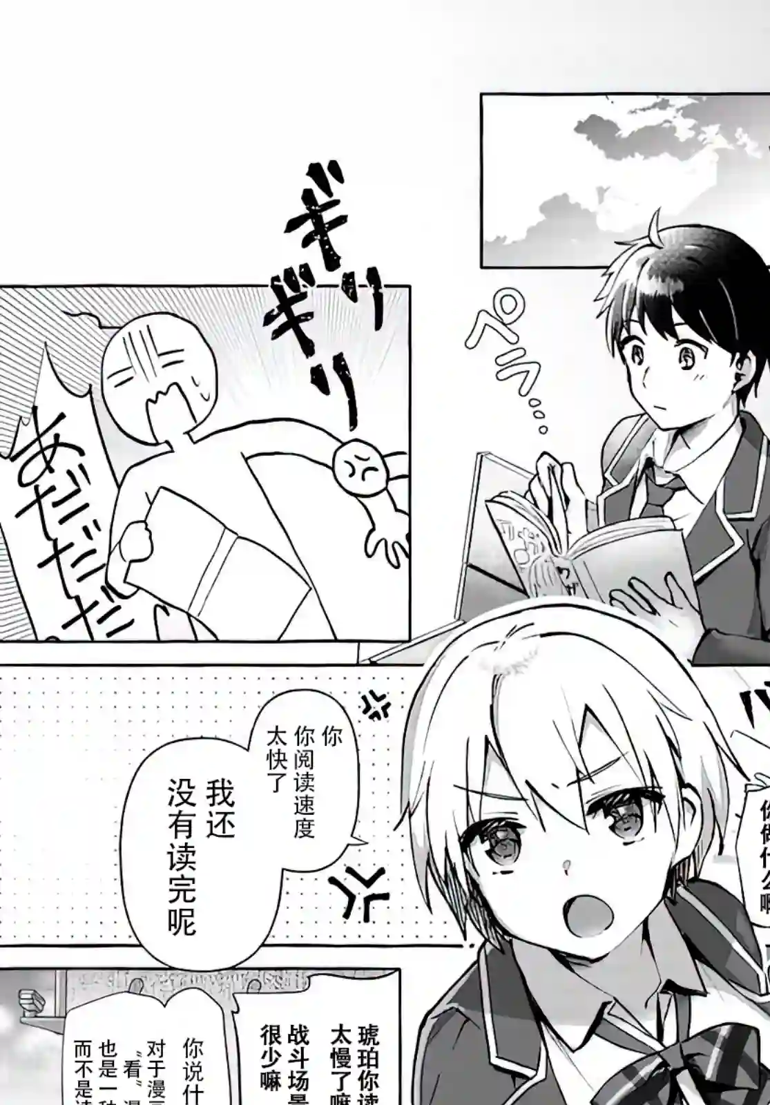 说着“好想揉OP！”于是就和妹妹的朋友交往了第01话