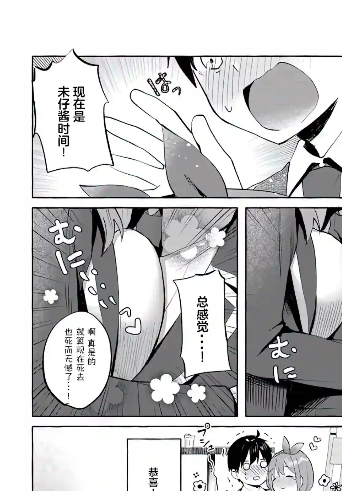 说着“好想揉OP！”于是就和妹妹的朋友交往了第01话