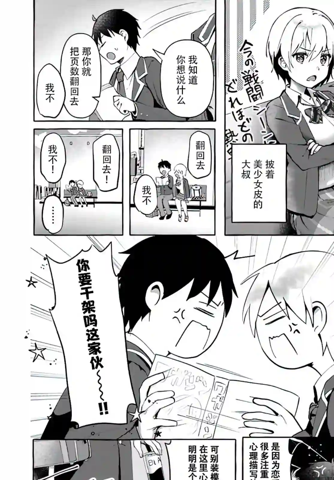 说着“好想揉OP！”于是就和妹妹的朋友交往了第01话