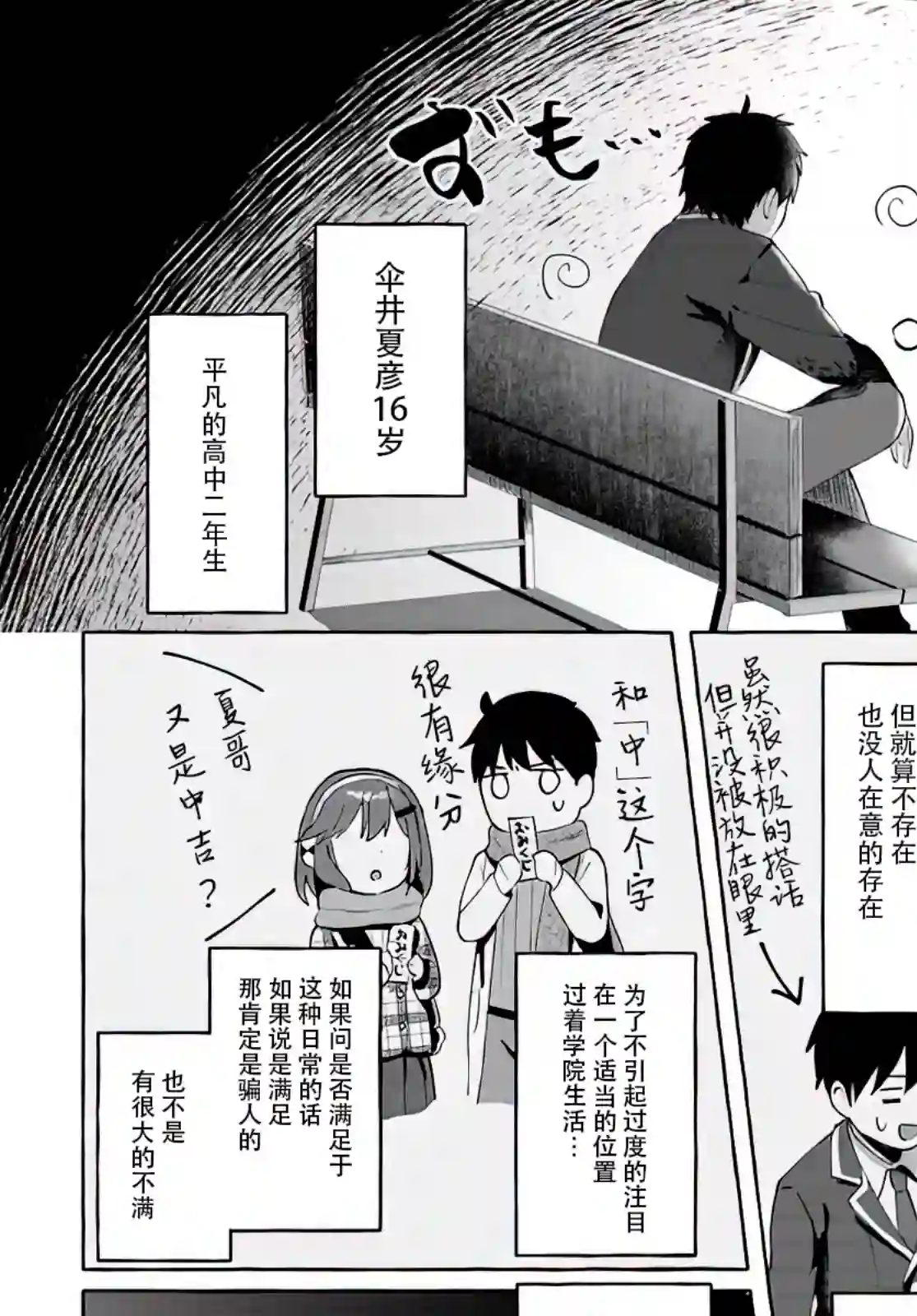 说着“好想揉OP！”于是就和妹妹的朋友交往了第01话