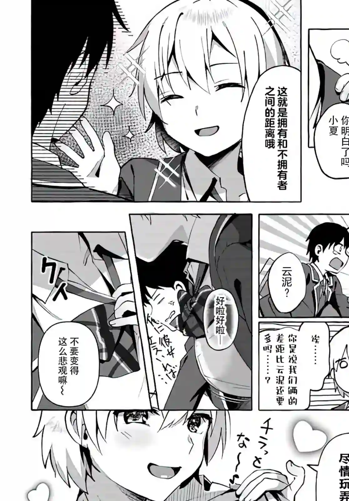 说着“好想揉OP！”于是就和妹妹的朋友交往了第01话