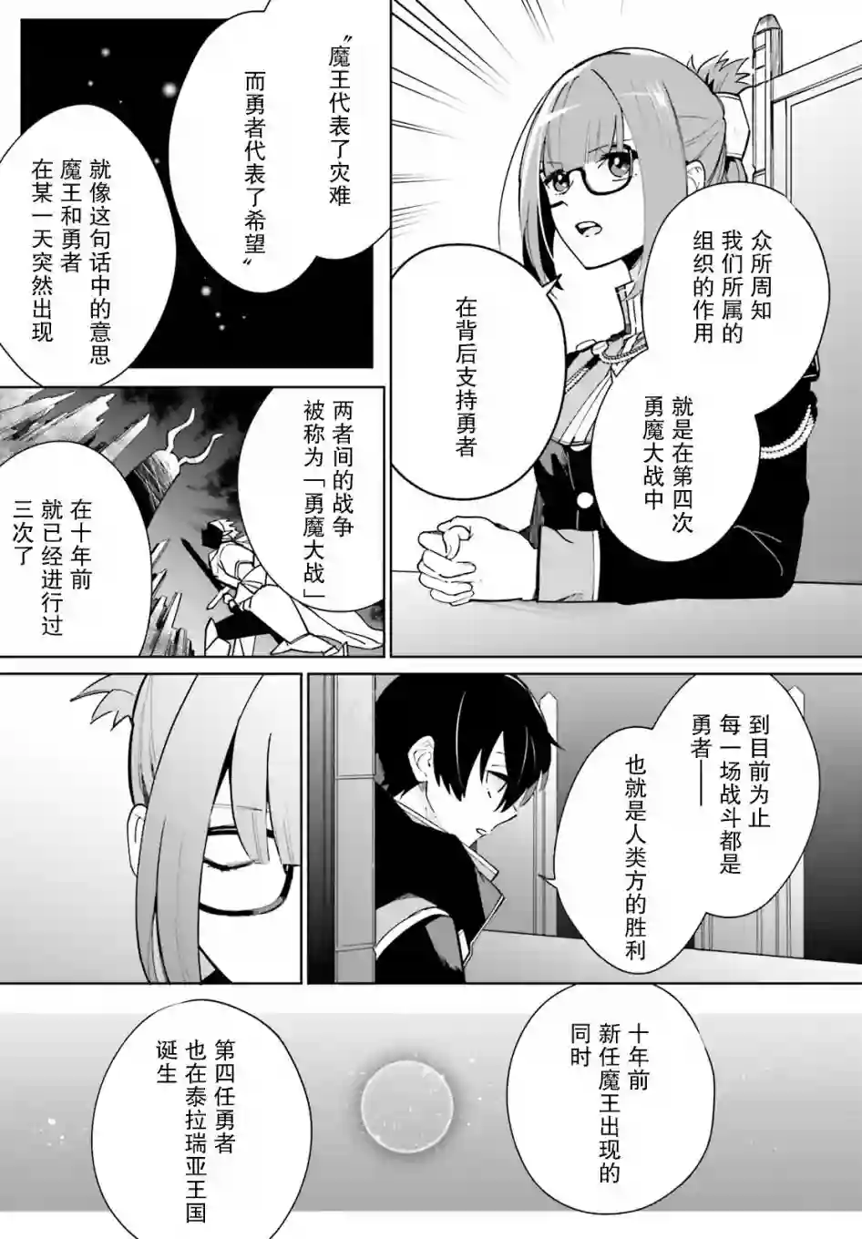 影之英雄的日常生活第01话