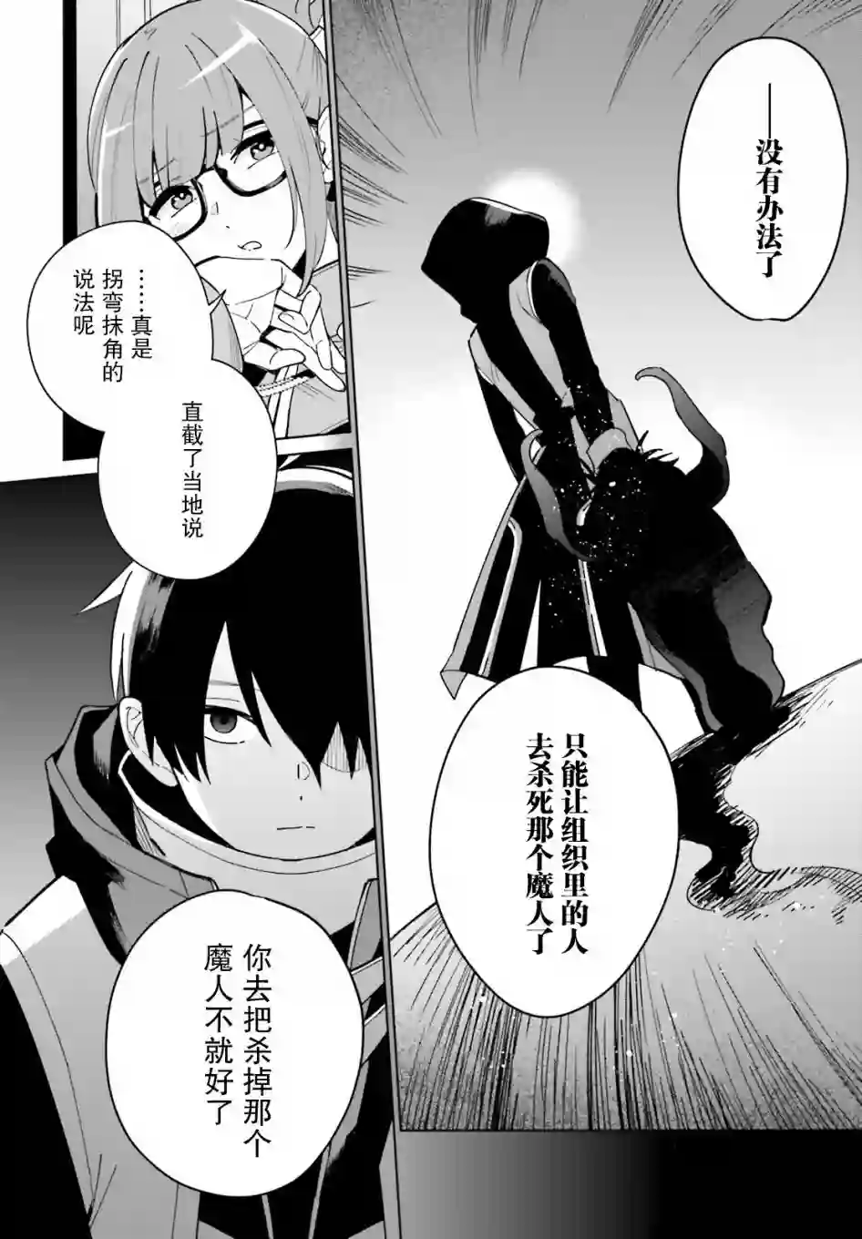 影之英雄的日常生活第01话