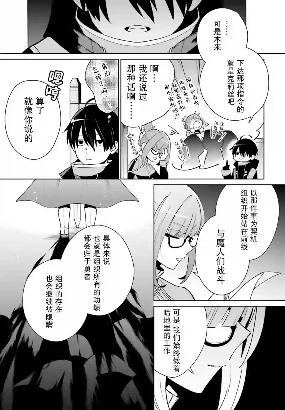 影之英雄的日常生活第01话