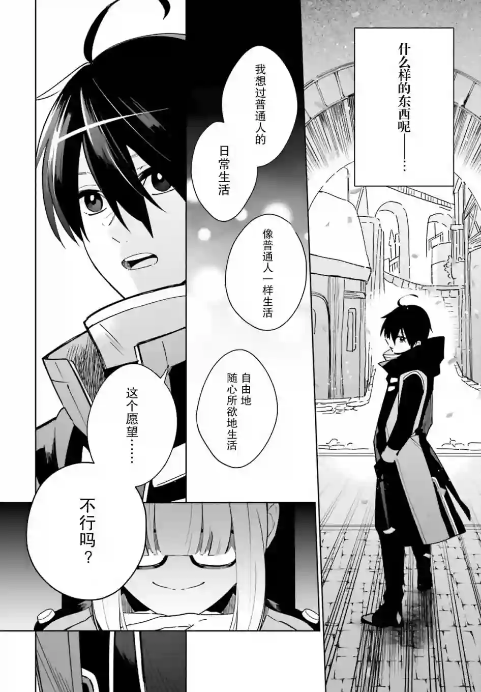 影之英雄的日常生活第01话