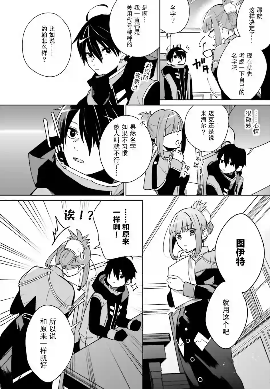 影之英雄的日常生活第01话