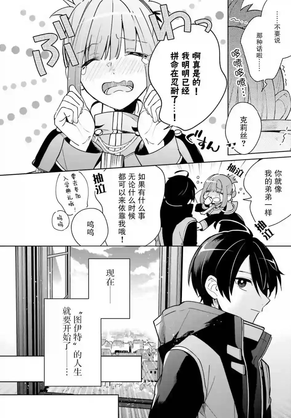 影之英雄的日常生活第01话