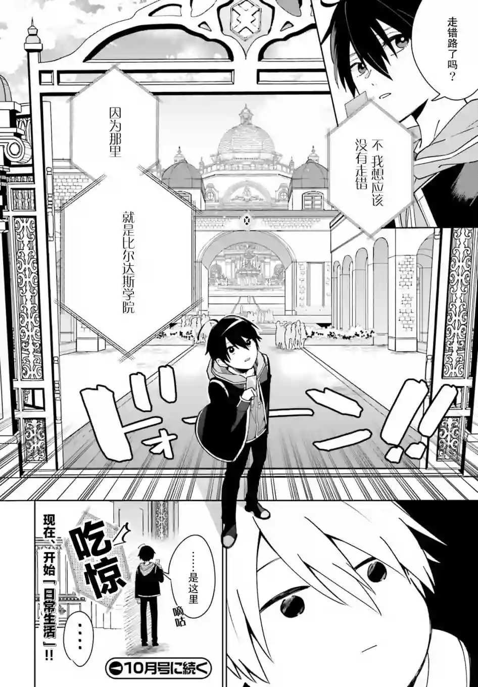 影之英雄的日常生活第01话