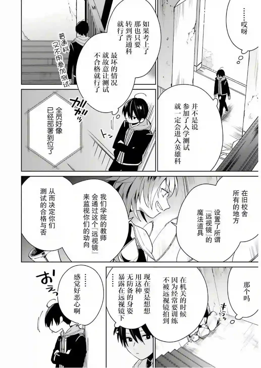 影之英雄的日常生活第02话