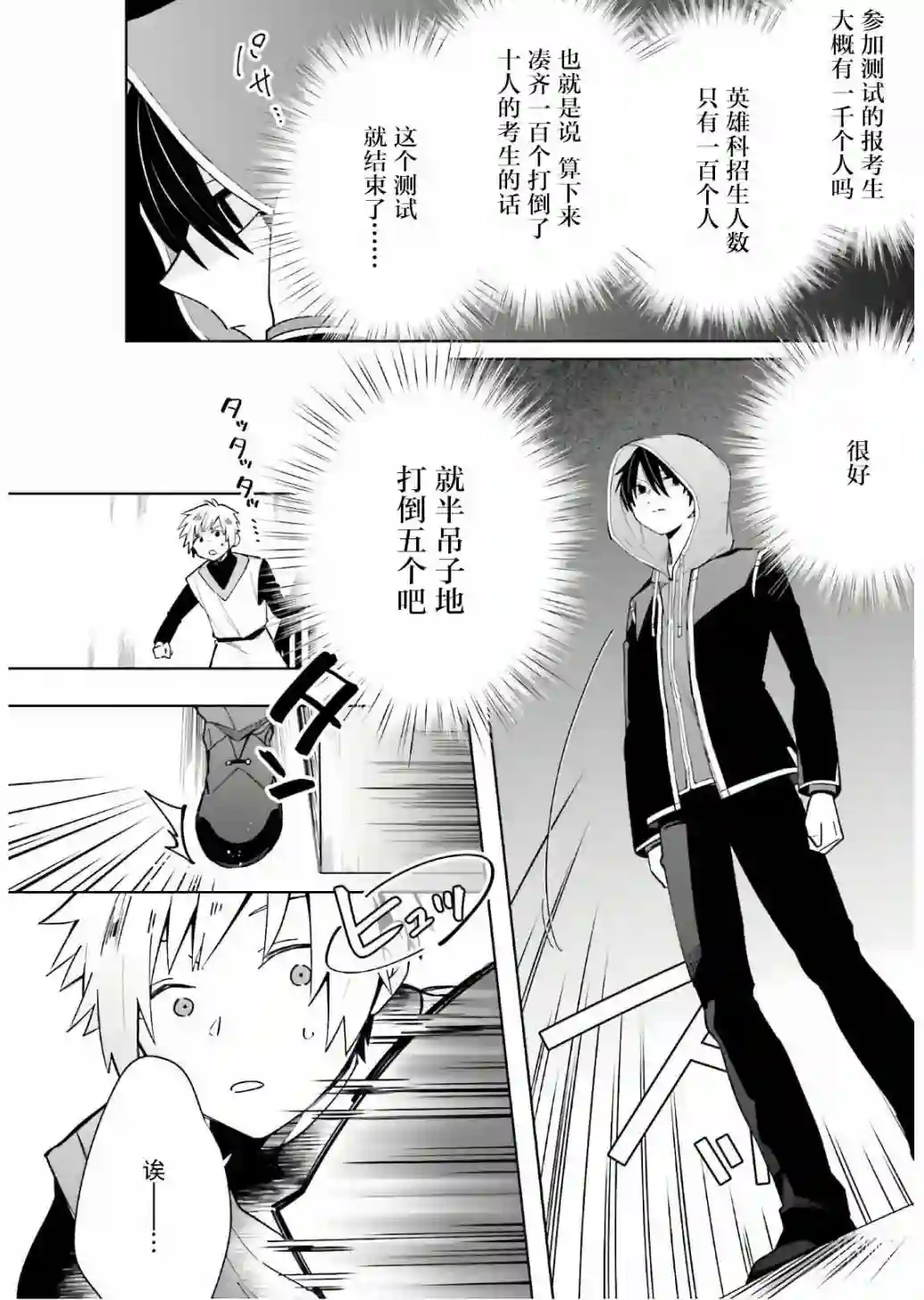 影之英雄的日常生活第02话